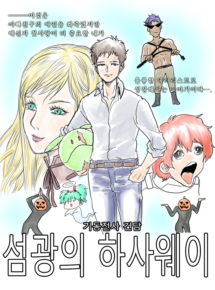 영화) 하사웨이: 전작 주인공들은 뭐하냐!!!_2.webp
