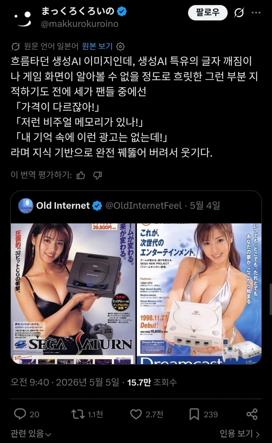 세가팬들이 가짜 AI 광고를 안믿는 이유.twit_1.webp
