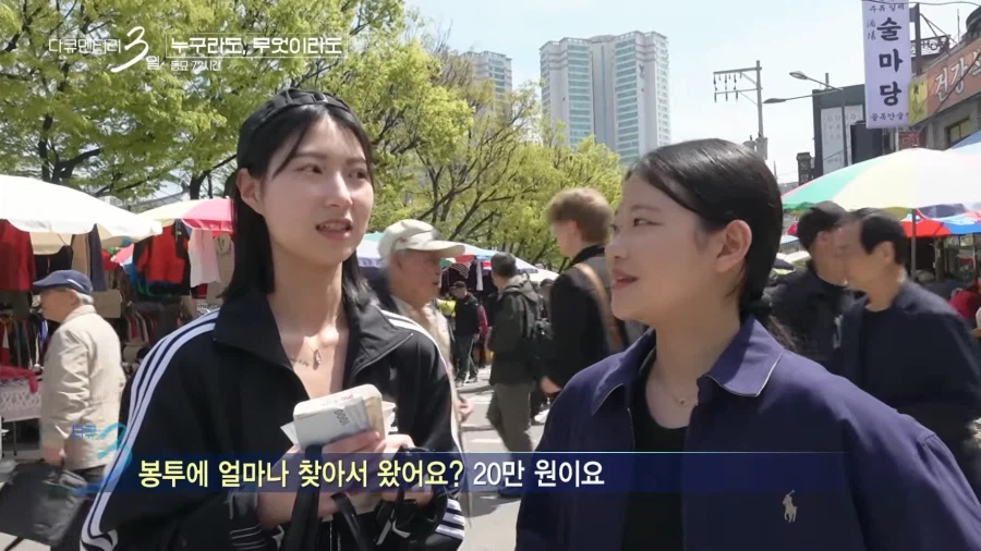 퇴사 후 동묘에 20만원 들고 놀러 온 부산 아가씨들.JPG_7.webp