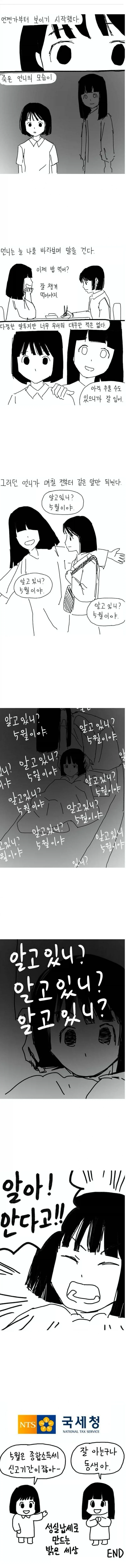 공포)죽은 언니가 보이기 시작했다_1.webp