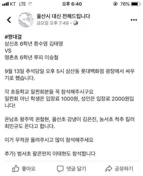 초등학생 현피 레전드_1.webp