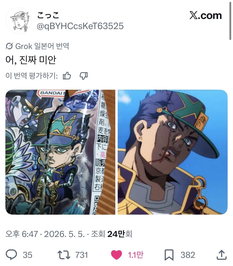 죠죠러가 당황하는 순간_1.webp