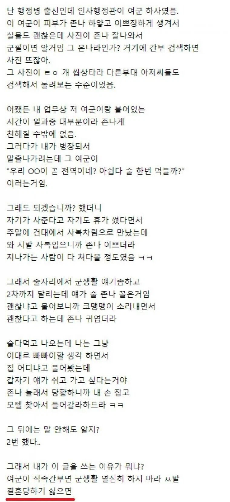 군대에서 개같이 따1먹혔다는 남자_1.webp