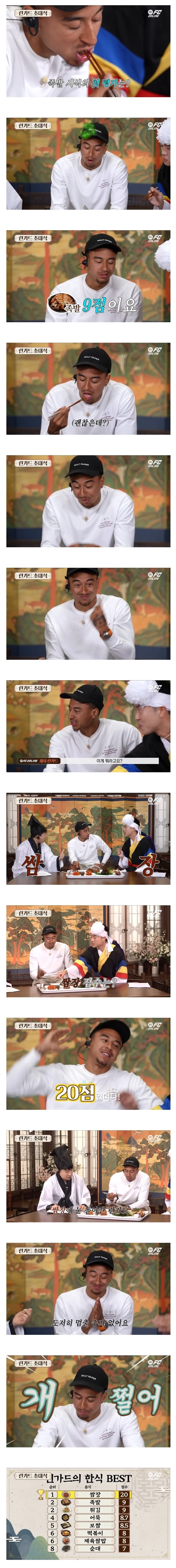 린가드가 뽑았던 최고의 한식_1.webp