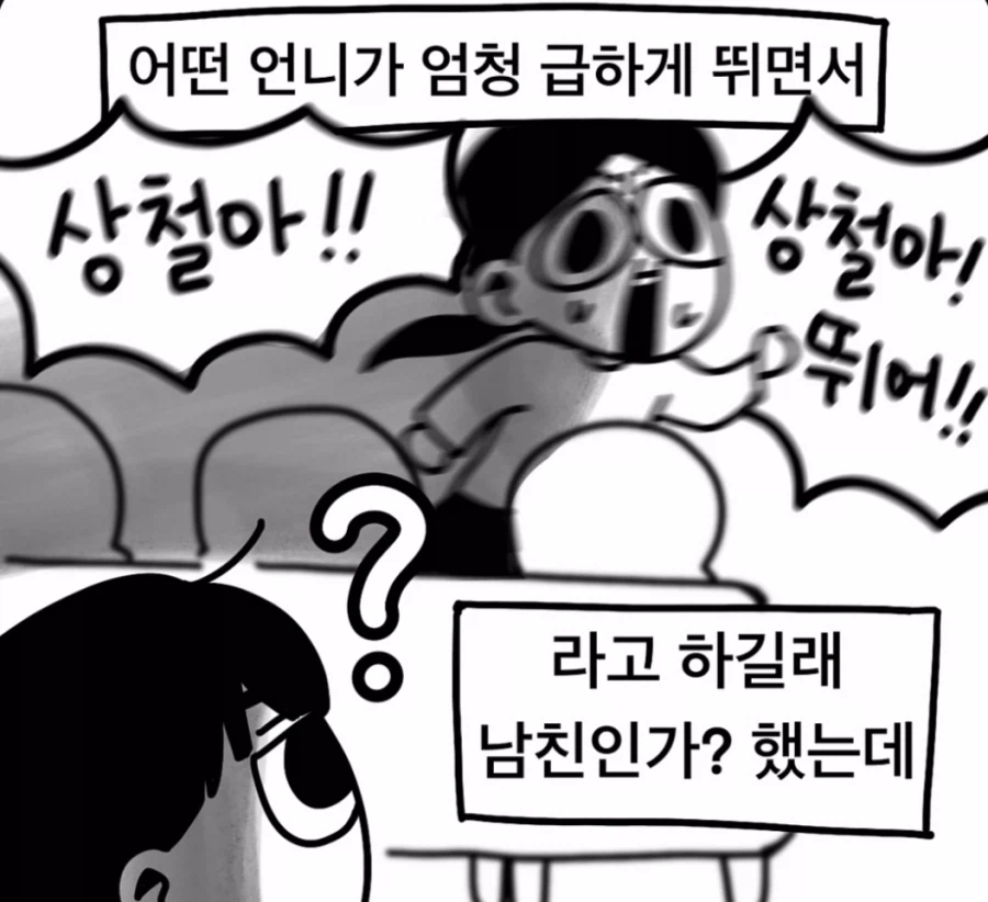 상철아 뛰어!!!!!!!_2.webp