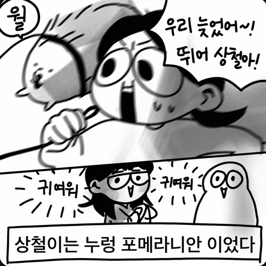 상철아 뛰어!!!!!!!_4.webp