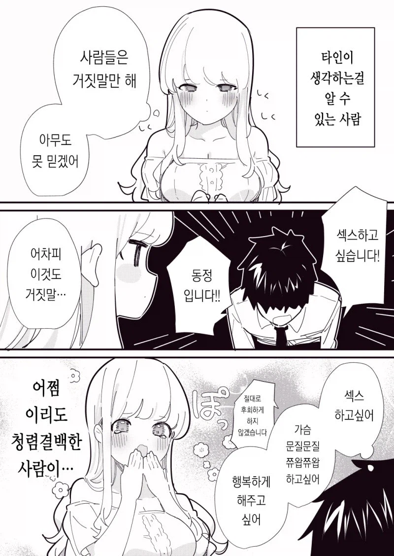 솔직한 사람이 좋다_1.webp