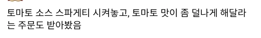 토마토 스파게티가 어려운 이유_1.webp