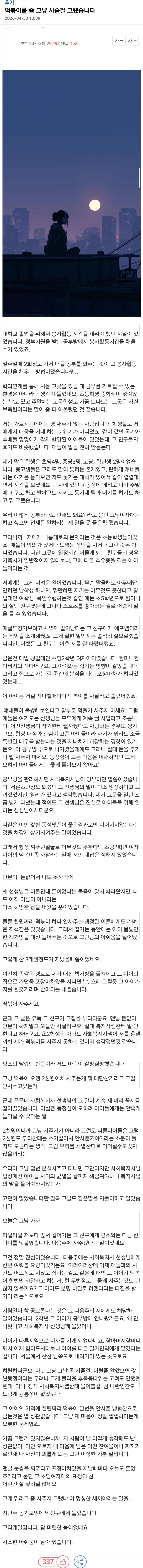 초등학생에게 떡볶이를 사주지 못한 어떤 아재의 후회_1.webp