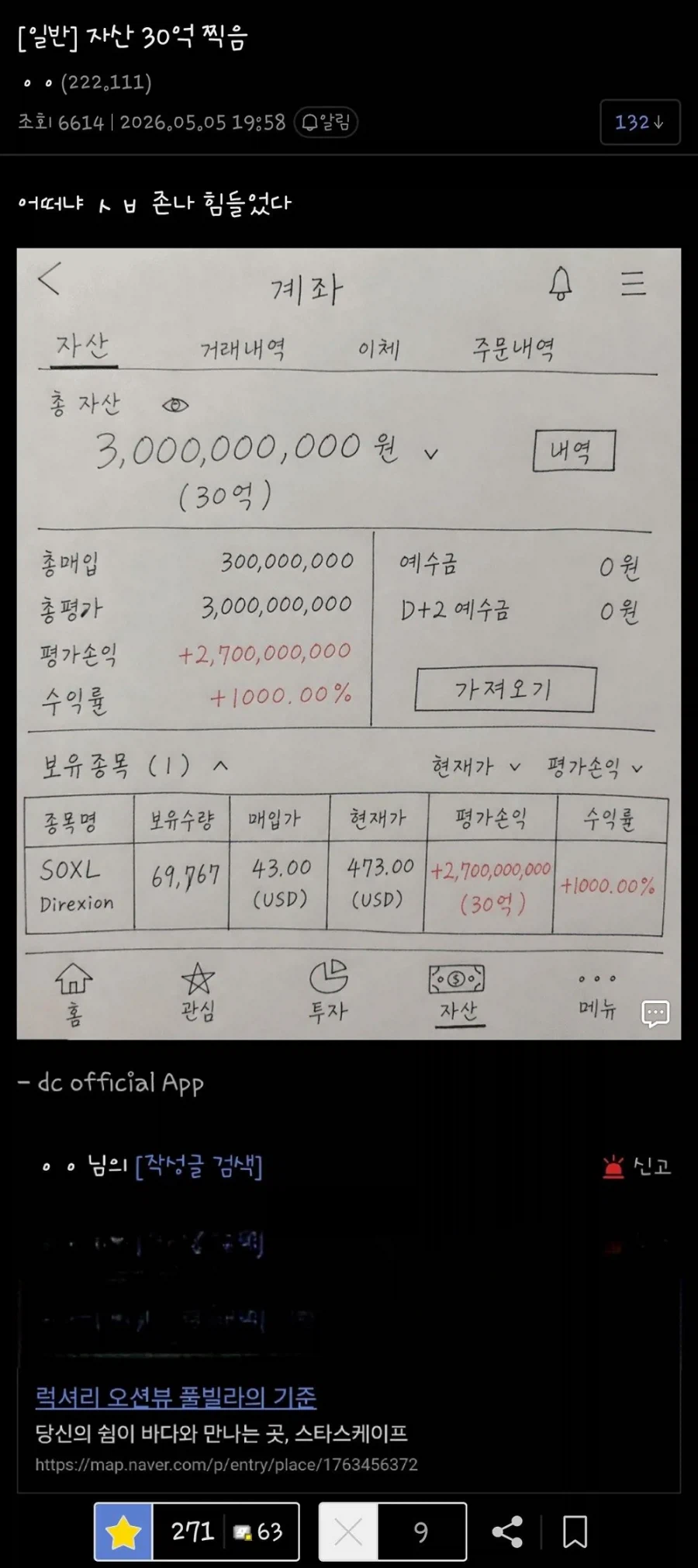 자산 30억 찍은 미주갤러.jpg_1.webp