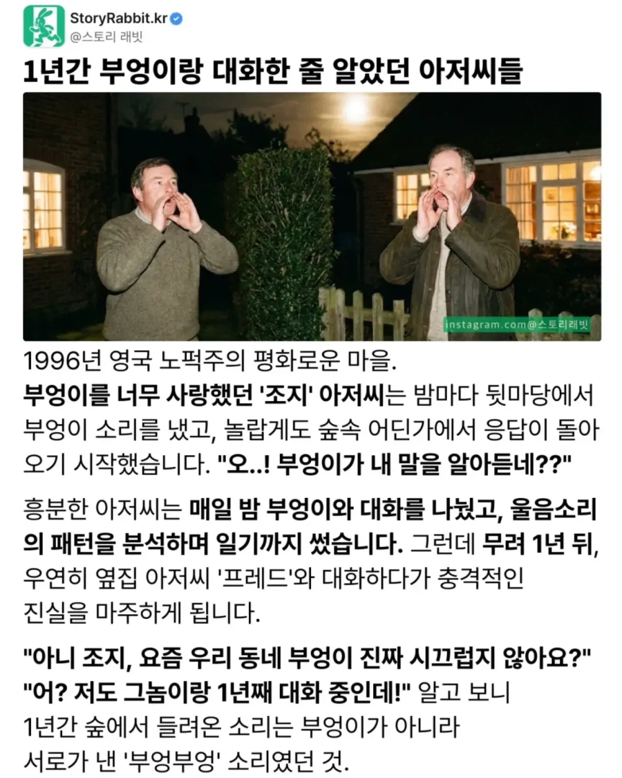 부엉이와 1년간 대화했다는 아저씨들_1.webp