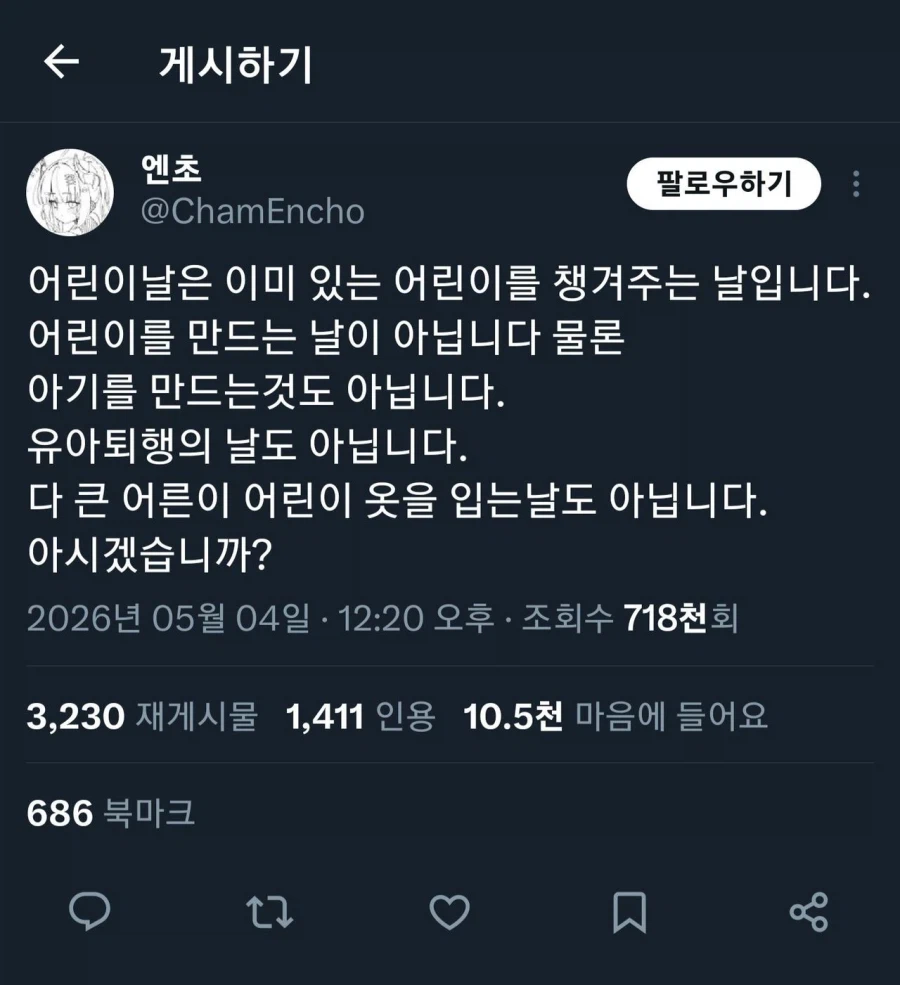 싱글벙글 어린이날의 진실.jpg_1.webp