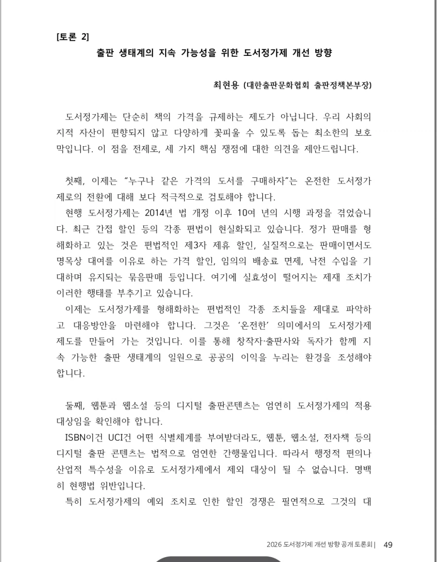 출판, 서점 업계) 완전 도서정가제 도입 근거 및 발언_4.webp