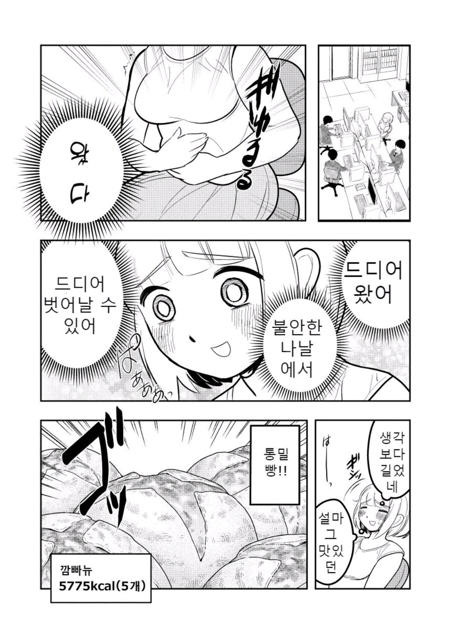 폭식 너무좋아 오버한 모치즈키양 manhwa_1.jpg