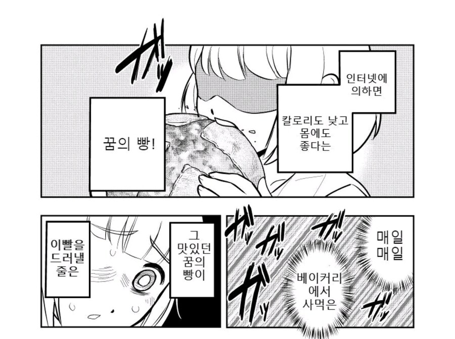 폭식 너무좋아 오버한 모치즈키양 manhwa_2.jpg