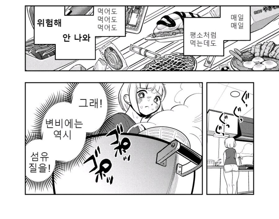 폭식 너무좋아 오버한 모치즈키양 manhwa_3.jpg
