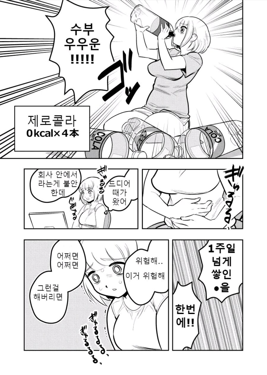 폭식 너무좋아 오버한 모치즈키양 manhwa_6.jpg