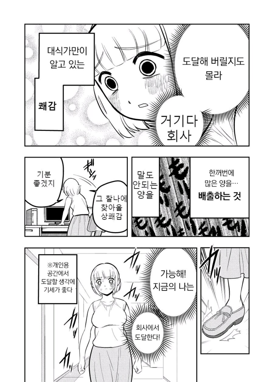 폭식 너무좋아 오버한 모치즈키양 manhwa_7.jpg
