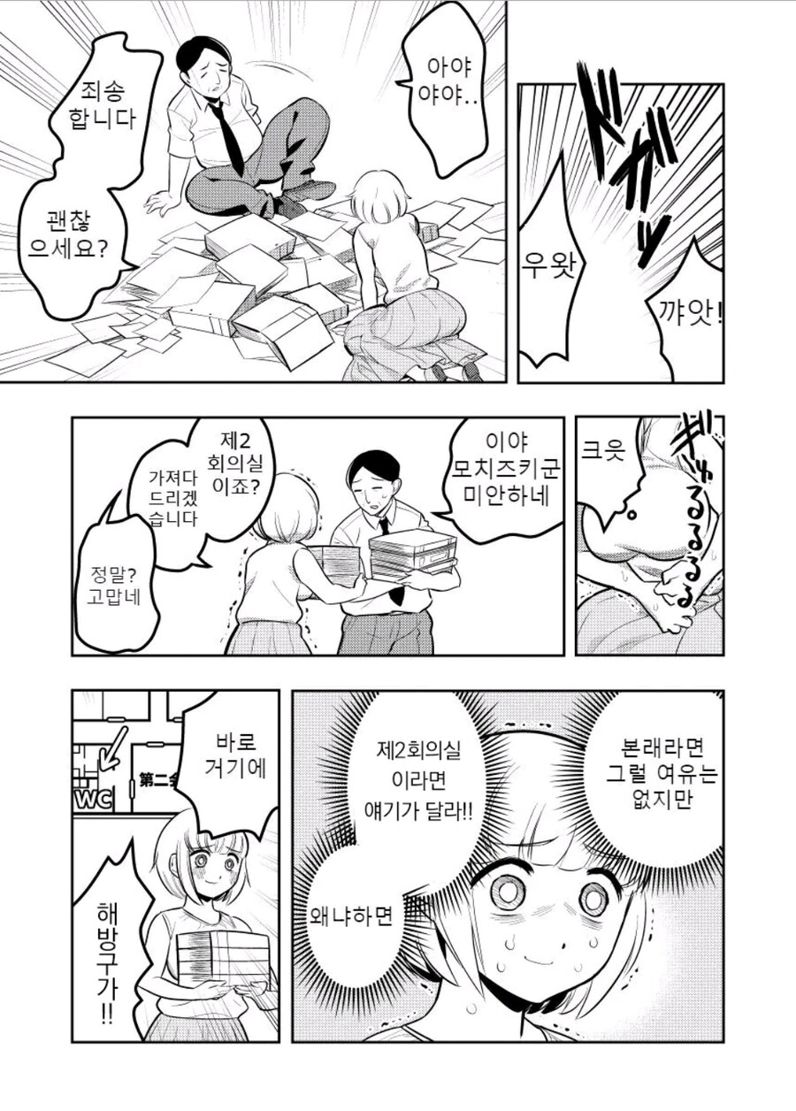폭식 너무좋아 오버한 모치즈키양 manhwa_8.jpg