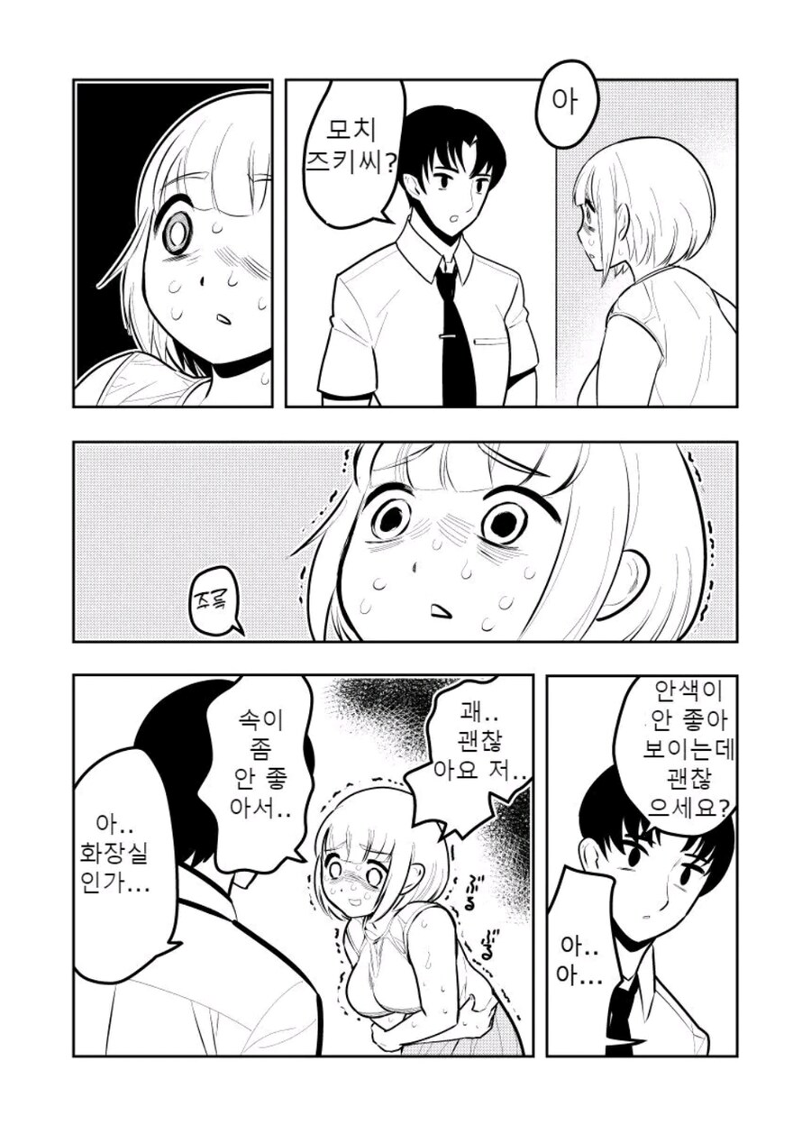 폭식 너무좋아 오버한 모치즈키양 manhwa_11.jpg
