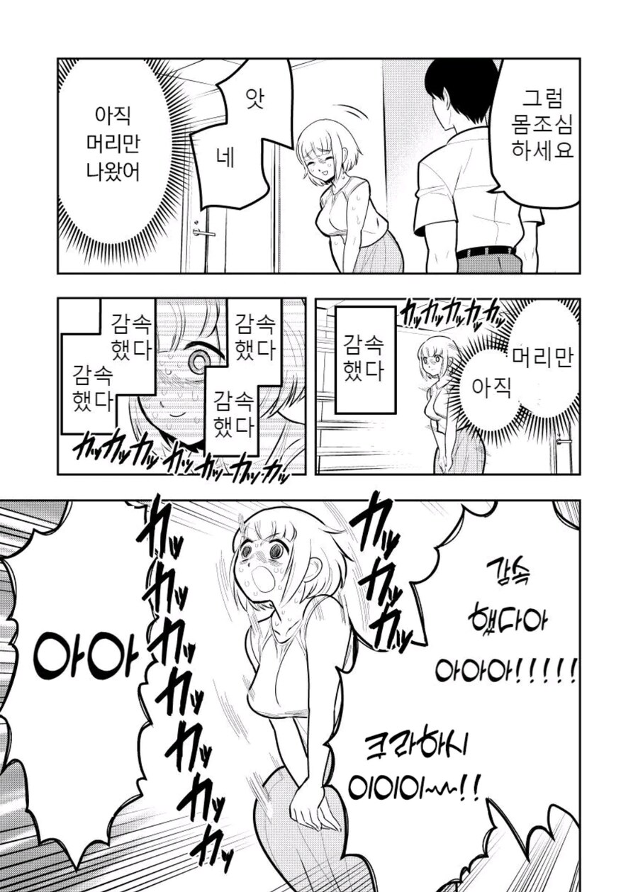 폭식 너무좋아 오버한 모치즈키양 manhwa_12.jpg