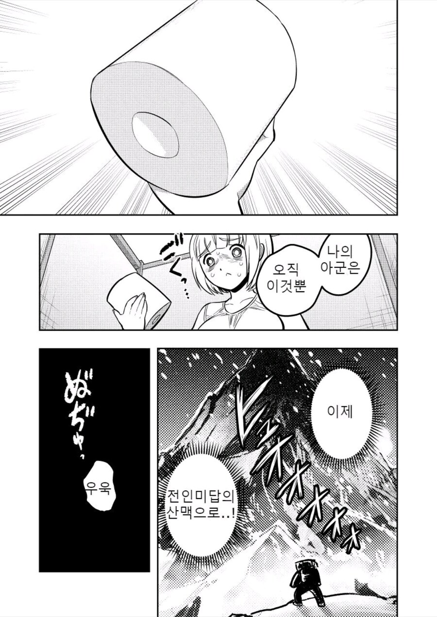 폭식 너무좋아 오버한 모치즈키양 manhwa_25.jpg