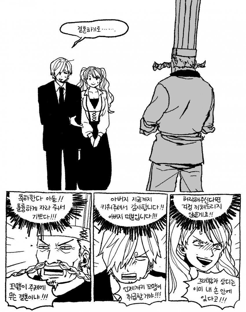 원피스] 대환장 상견례_1.jpg