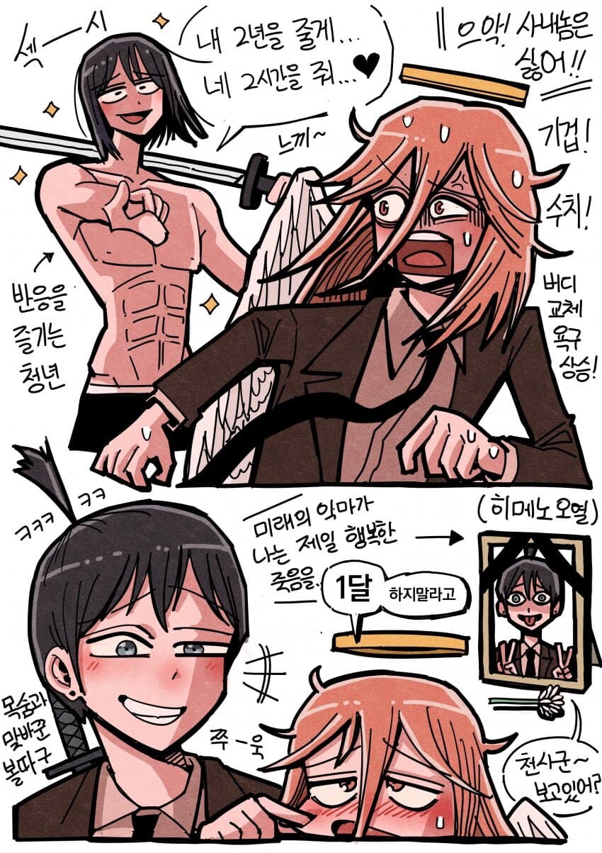 체인소맨) 성격이 180도 바뀐 만화.manwha_6.jpg