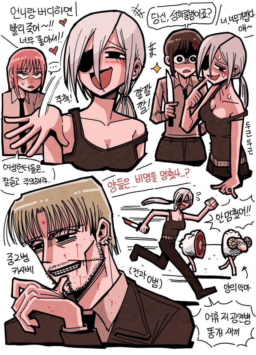 체인소맨) 성격이 180도 바뀐 만화.manwha_7.jpg