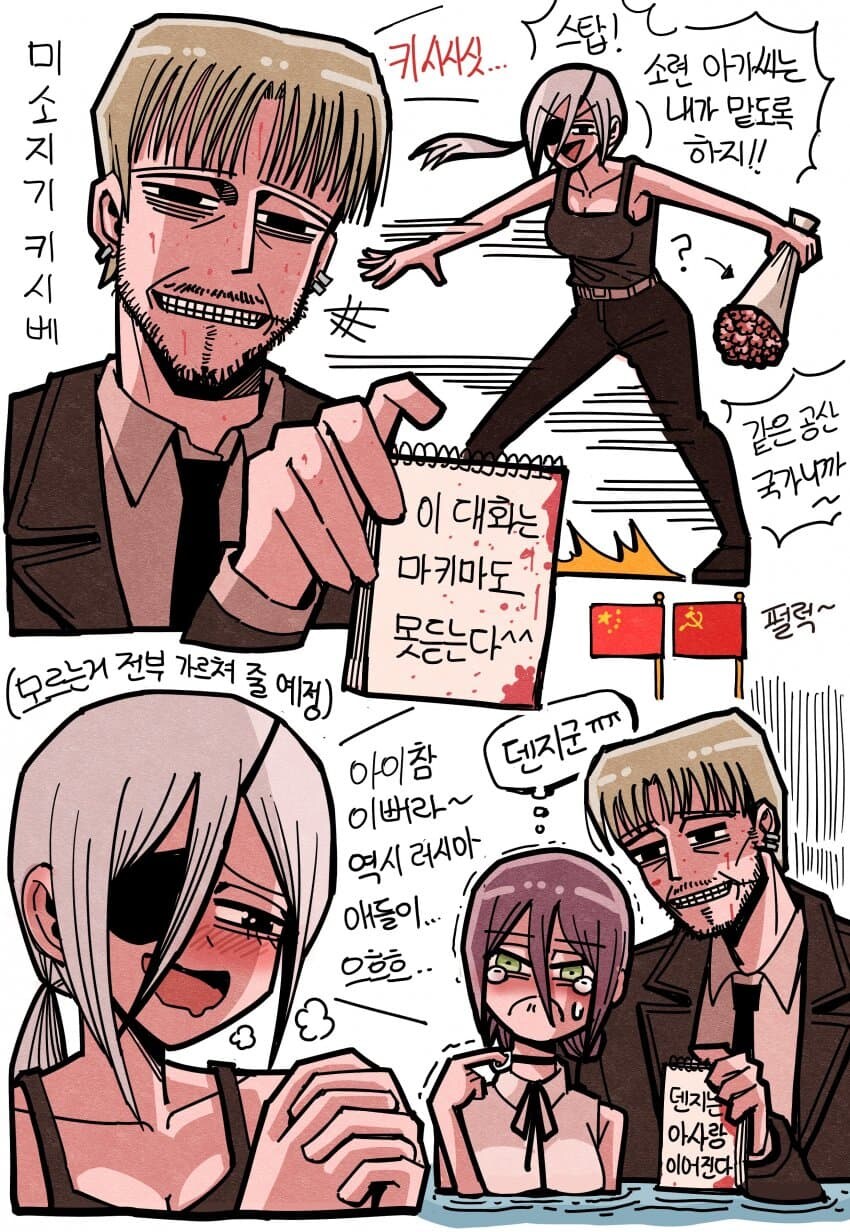 체인소맨) 성격이 180도 바뀐 만화.manwha_8.jpg