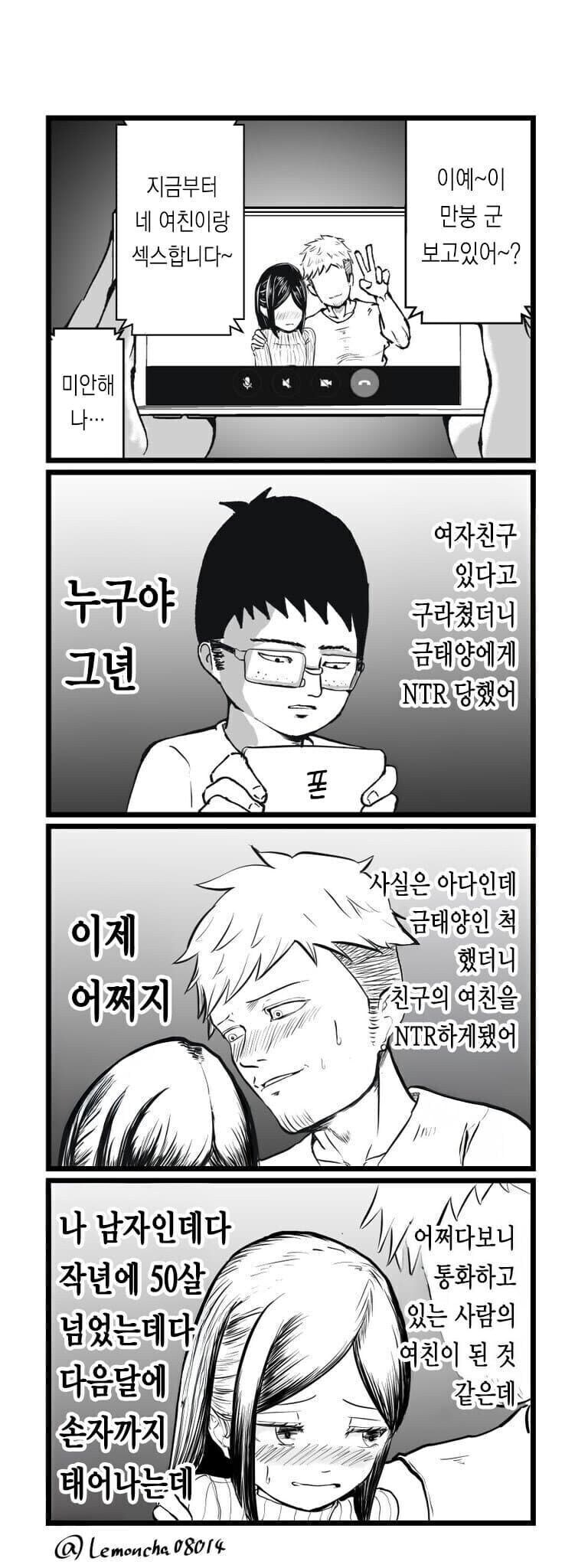 금태양한테 ntr 당하는 오타쿠 manhwa_1.jpg