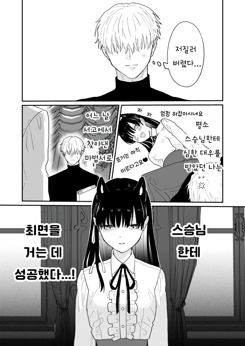 엄청 강한 스승님에게 최면을 걸어 마음대로 하는 만화_1.png