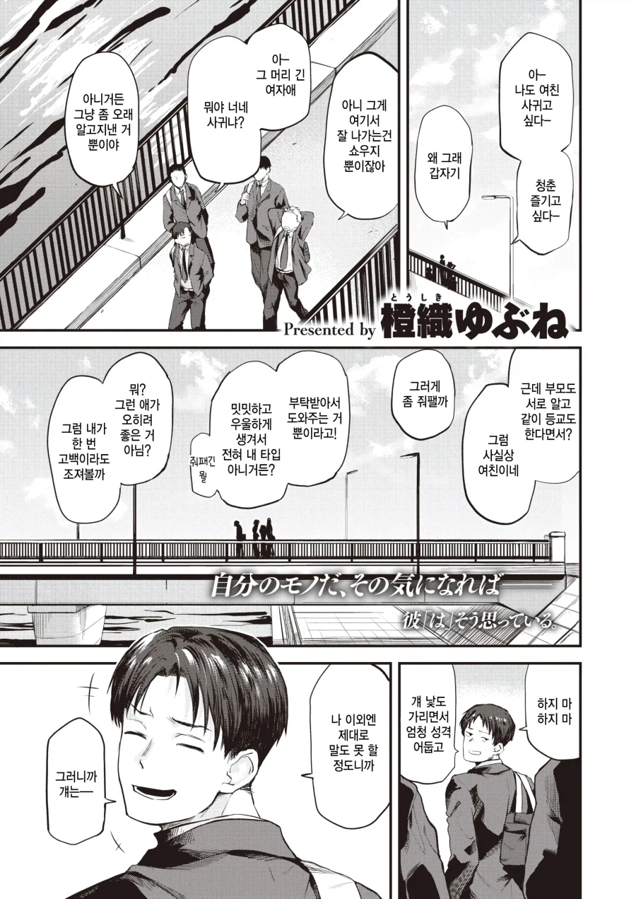 밋밋하고 우울하던 나에게 좋아한다는 감정이 생겼다.manhwa_12.webp