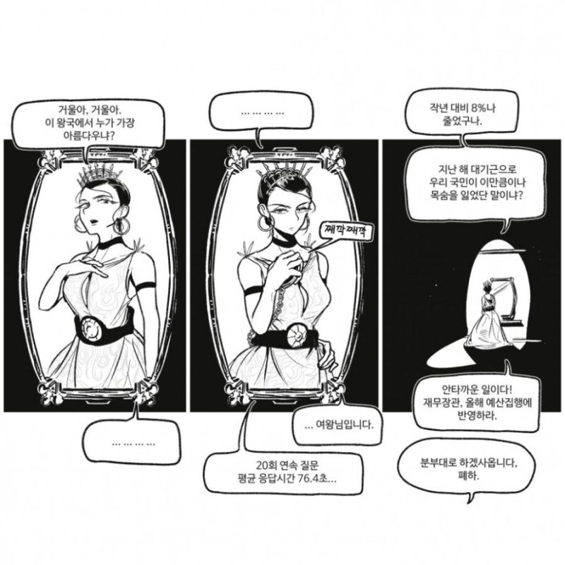 백설공주 여왕님의 종류.manhwa_1.jpg