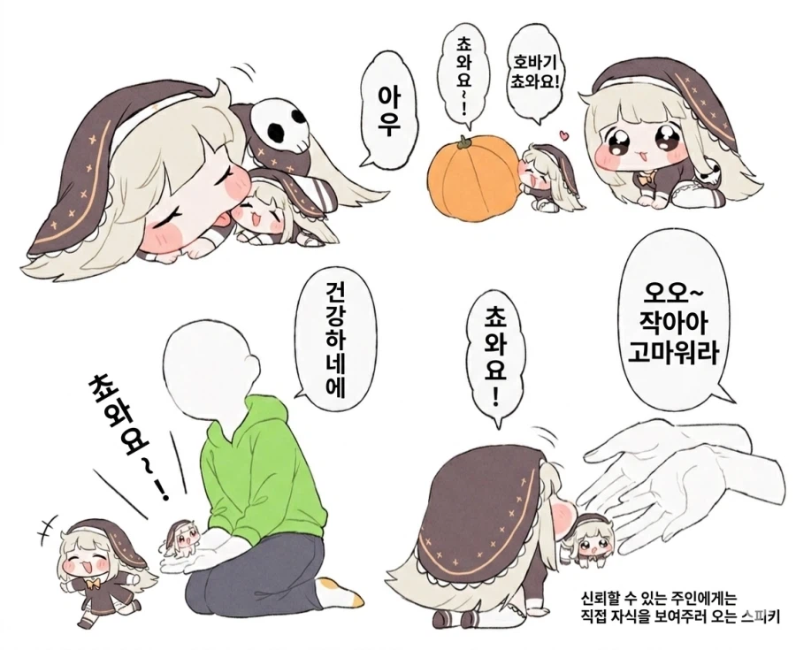 볼) 줠라리 귀여운 스피끼.manhwa_5.webp