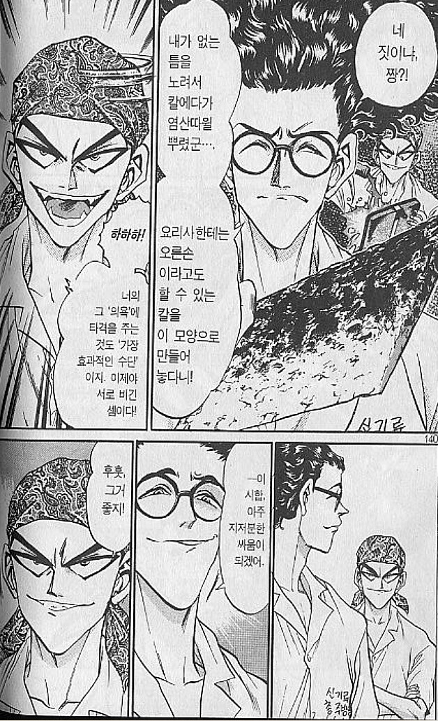 레전드 요리대결 전초전_6.png