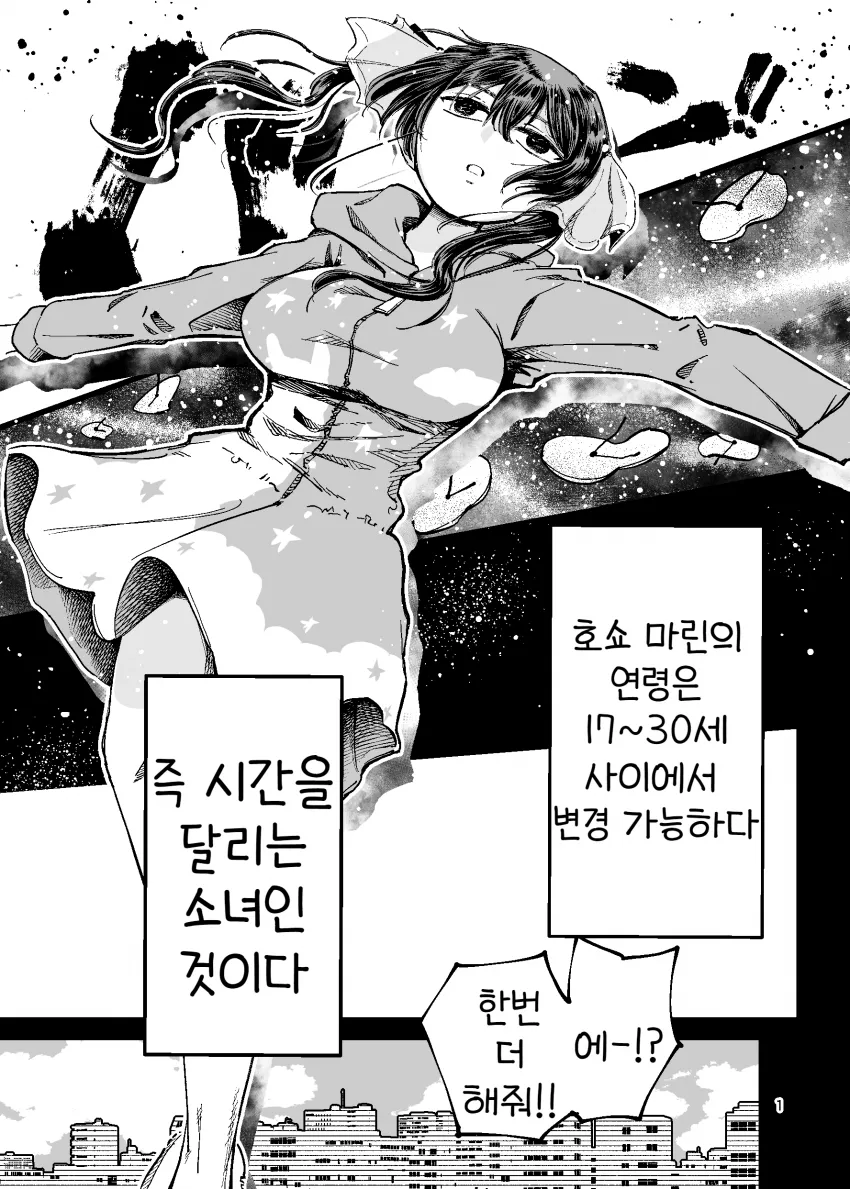 버튜버)시간을 달리는 가변형아이돌 마린.comic_1.webp