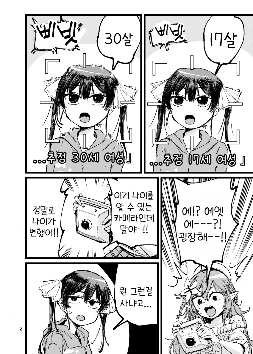 버튜버)시간을 달리는 가변형아이돌 마린.comic_2.png