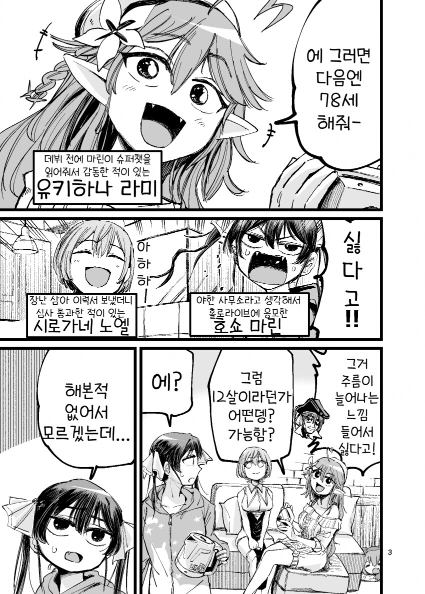 버튜버)시간을 달리는 가변형아이돌 마린.comic_3.png