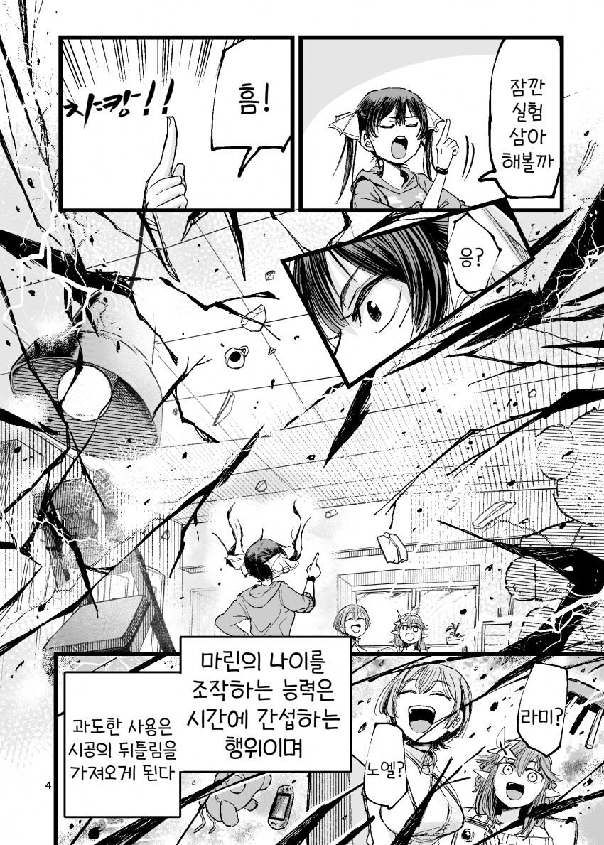 버튜버)시간을 달리는 가변형아이돌 마린.comic_4.png
