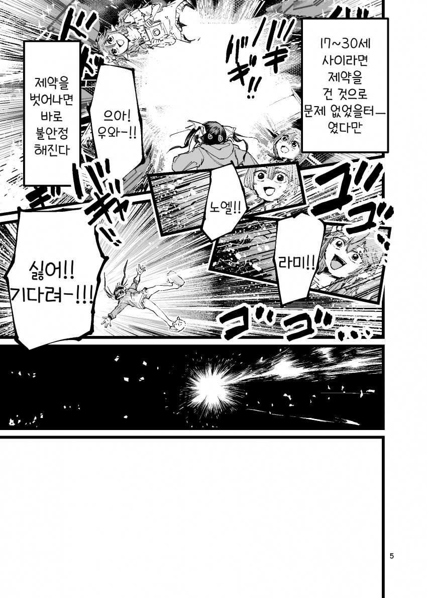 버튜버)시간을 달리는 가변형아이돌 마린.comic_5.png