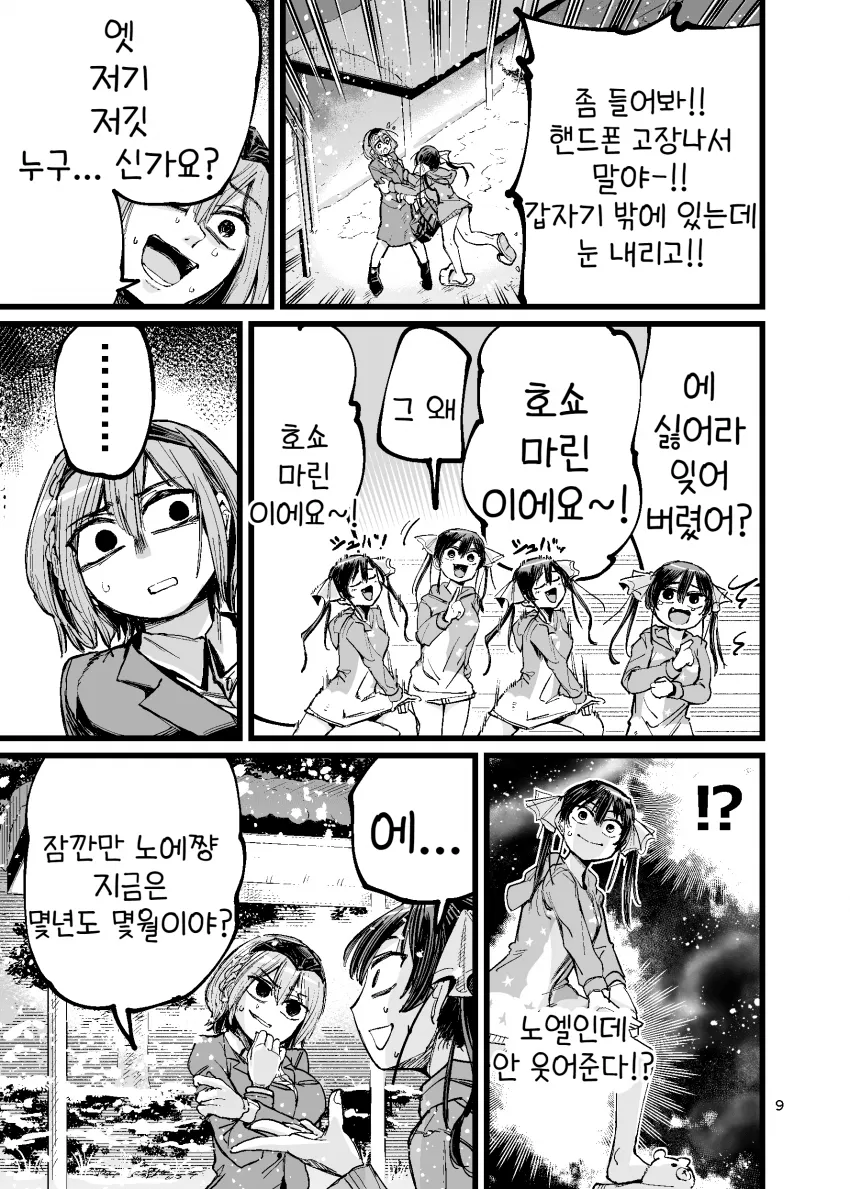 버튜버)시간을 달리는 가변형아이돌 마린.comic_9.webp