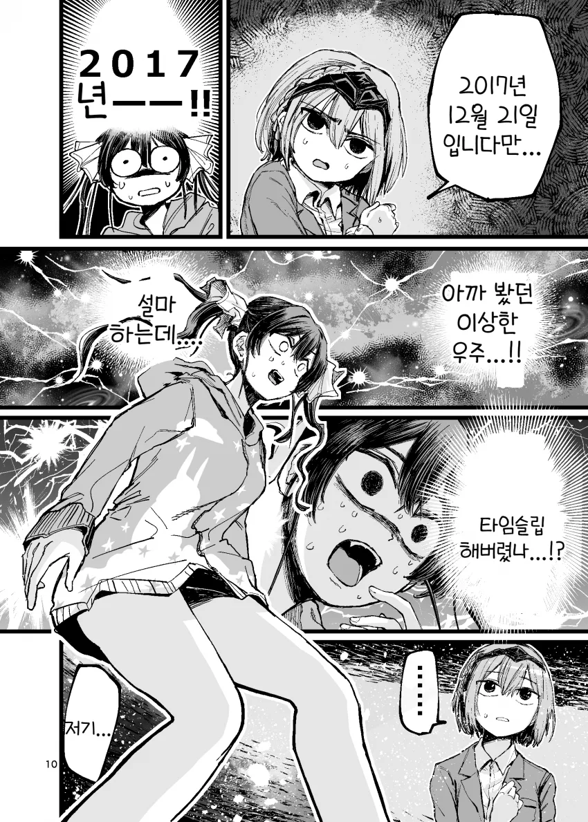 버튜버)시간을 달리는 가변형아이돌 마린.comic_10.webp