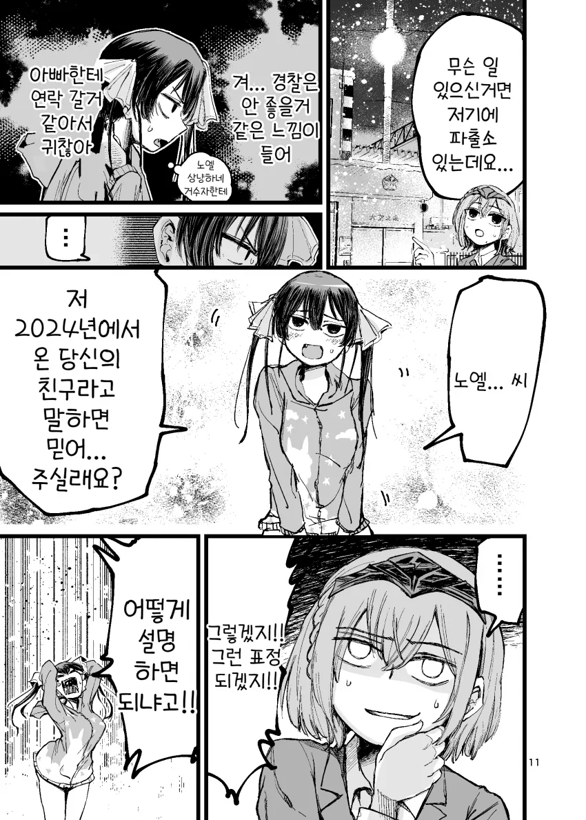 버튜버)시간을 달리는 가변형아이돌 마린.comic_11.webp