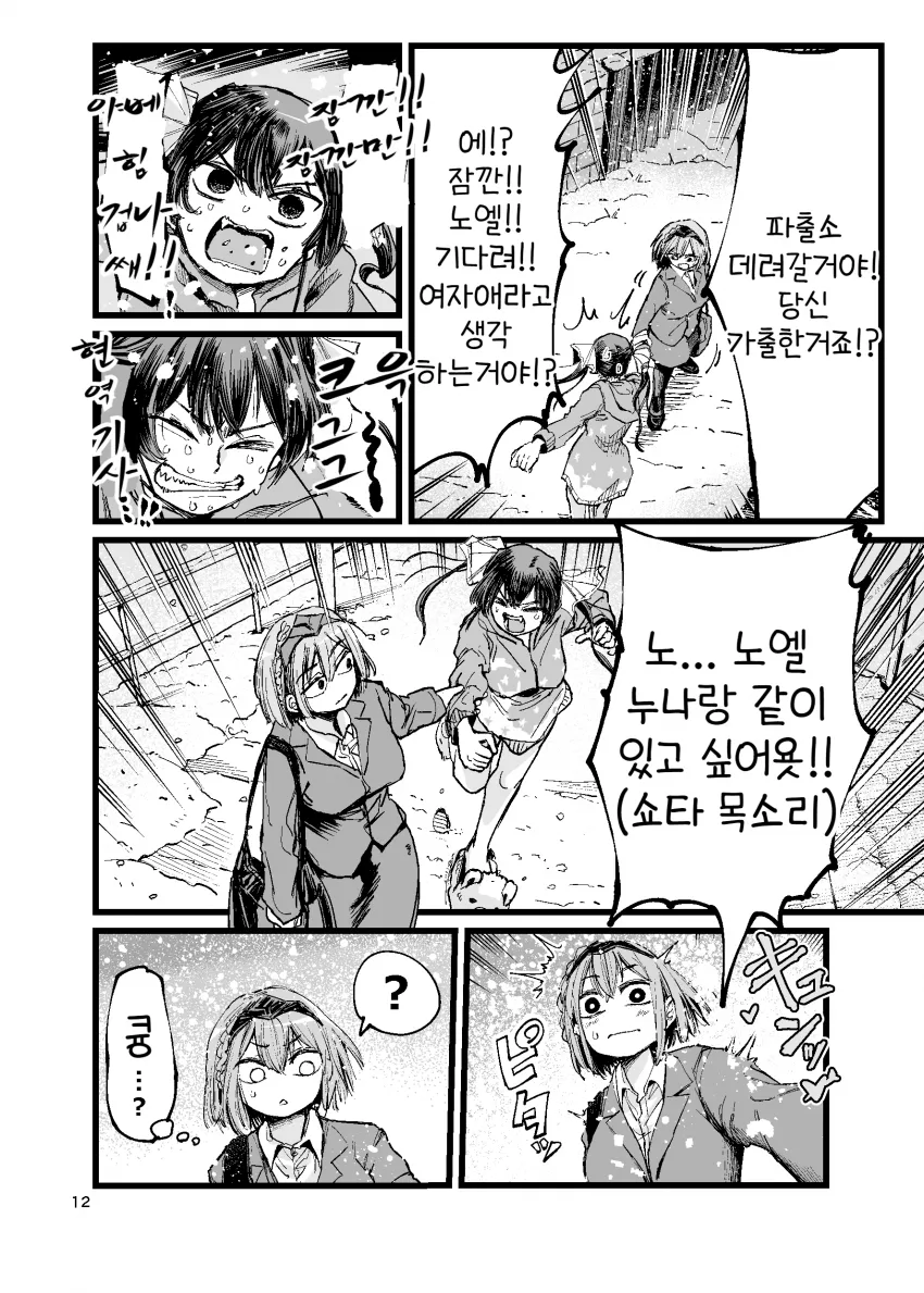 버튜버)시간을 달리는 가변형아이돌 마린.comic_12.webp