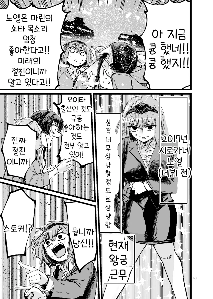 버튜버)시간을 달리는 가변형아이돌 마린.comic_13.webp