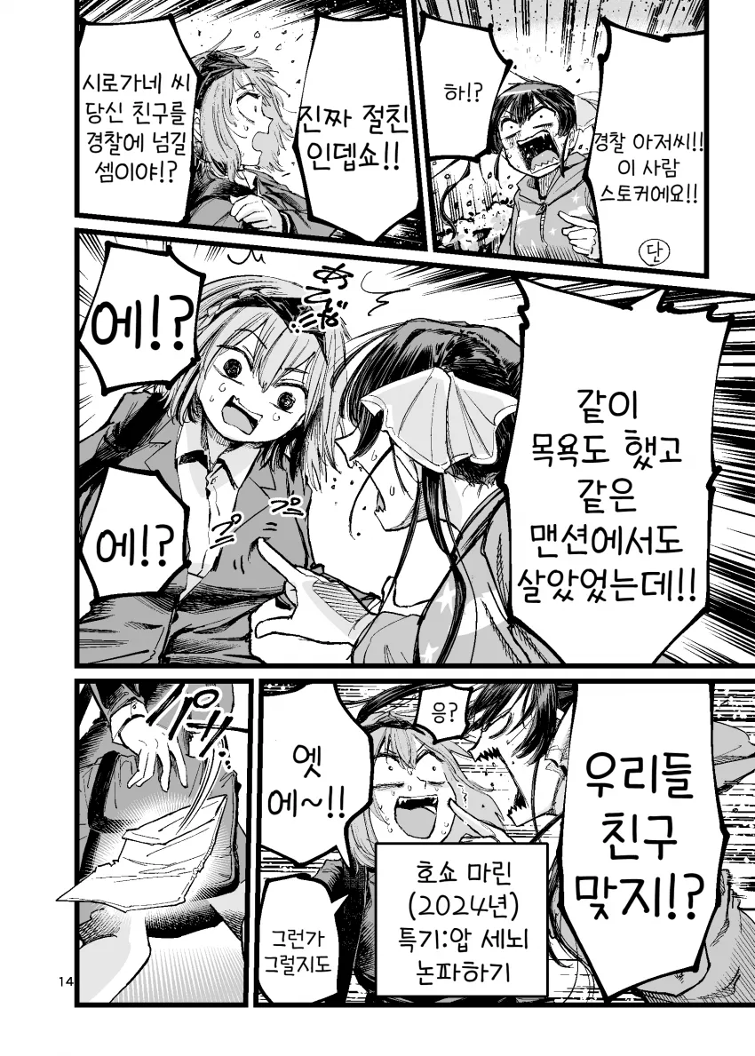 버튜버)시간을 달리는 가변형아이돌 마린.comic_14.webp