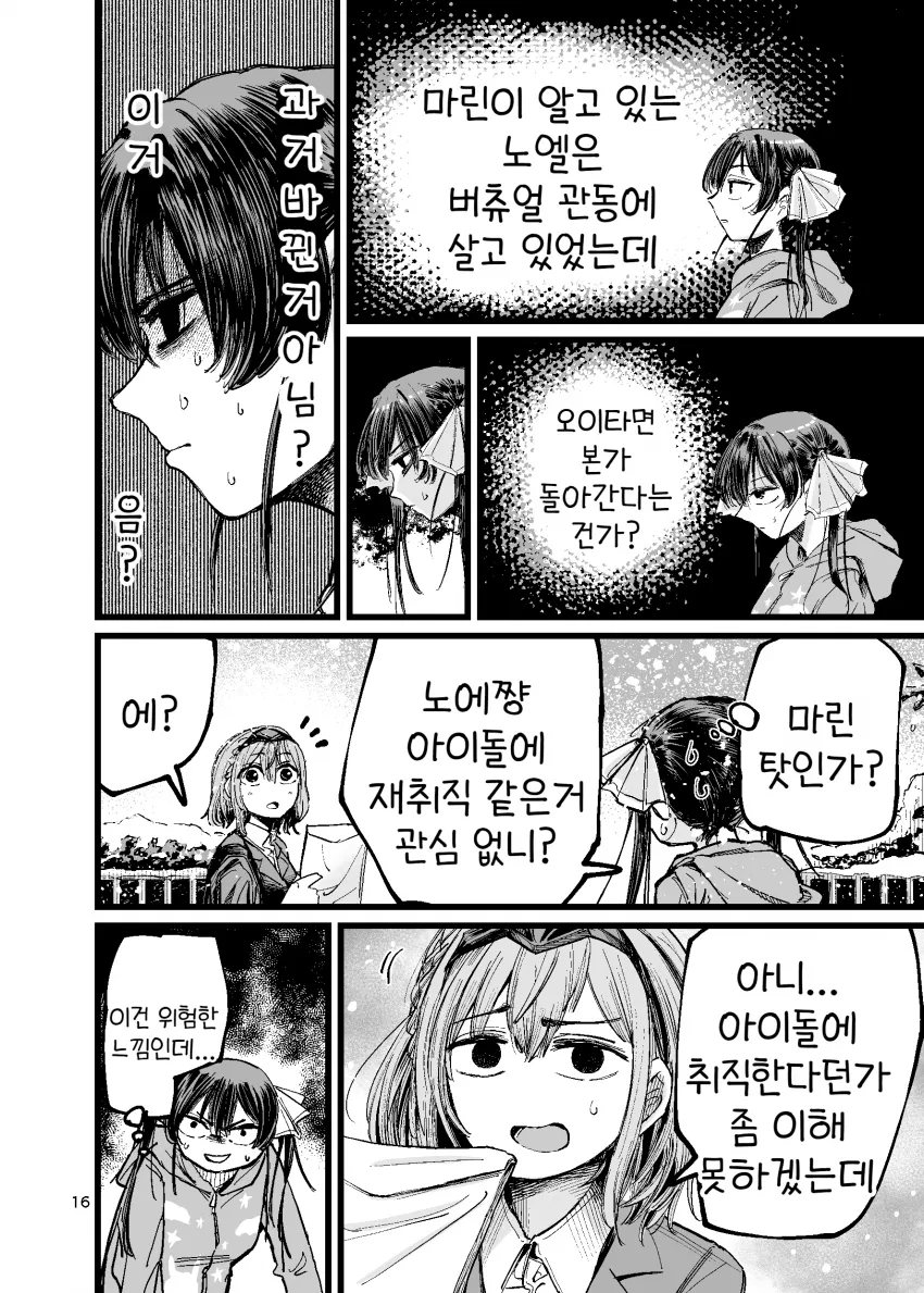 버튜버)시간을 달리는 가변형아이돌 마린.comic_16.webp