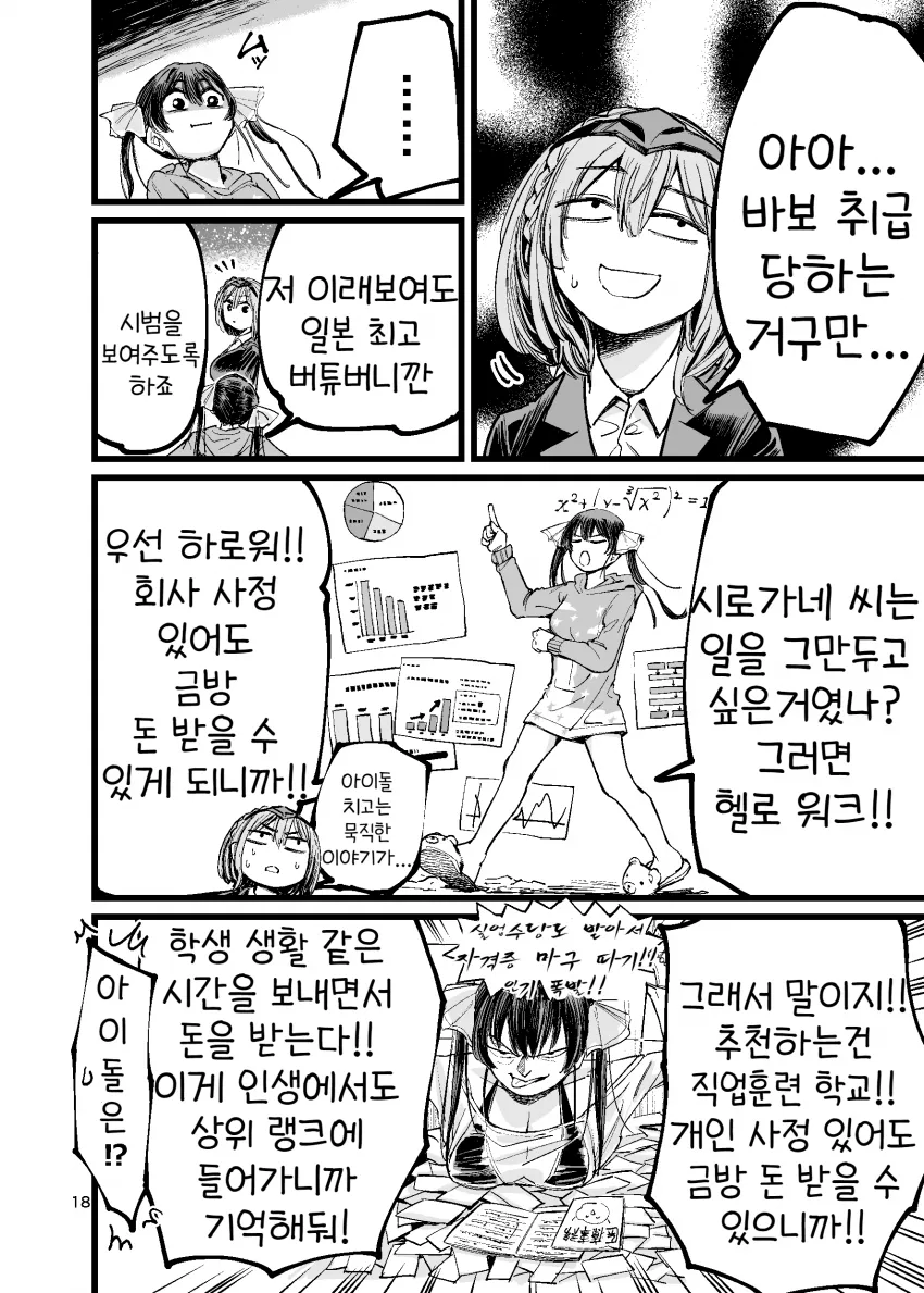 버튜버)시간을 달리는 가변형아이돌 마린.comic_17.webp