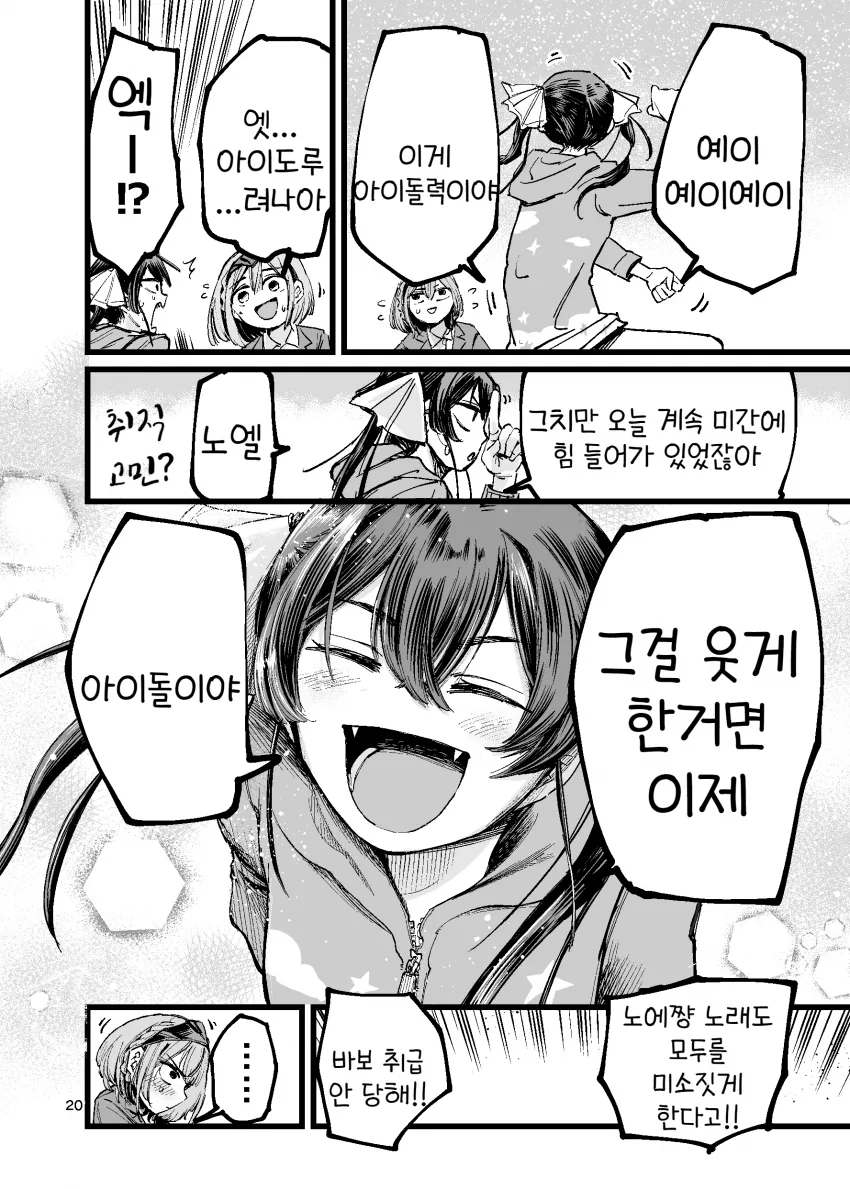 버튜버)시간을 달리는 가변형아이돌 마린.comic_19.webp